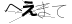 CAPTCHA