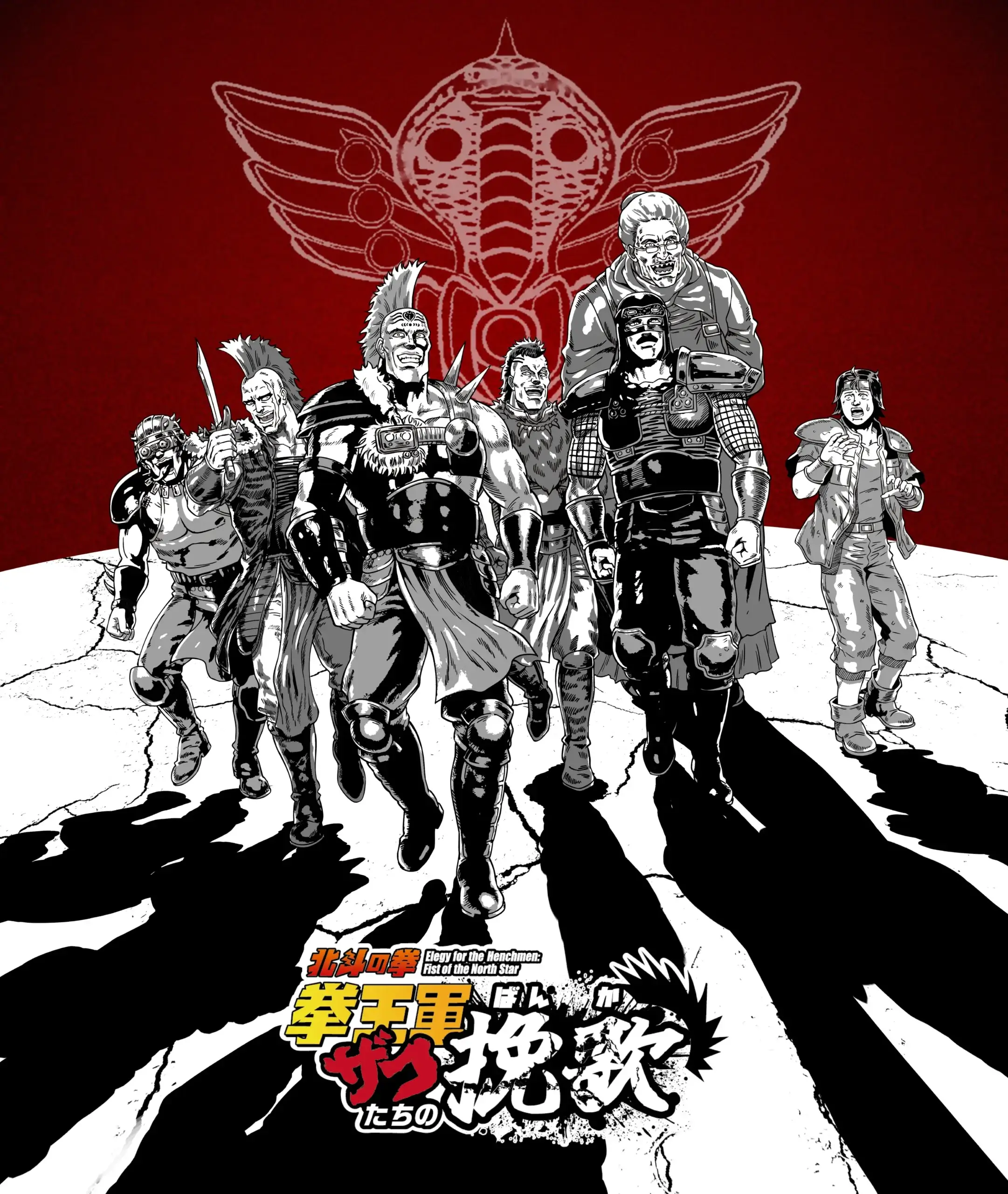 【2026年冬アニメ紹介・感想】北斗の拳 拳王軍ザコたちの挽歌【スピンオフ・ギャグ】 - 冬色工房 Web小説紹介・やる夫スレ紹介・アニメ紹介など